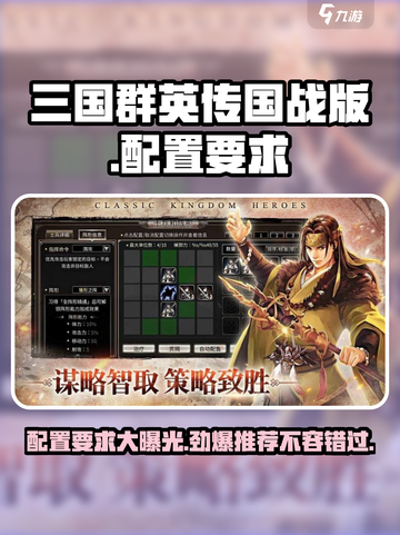 三国群英传国战版配置要求介绍截图1