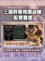 三国群英传国战版配置要求介绍