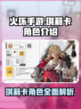 火环手游琪莉卡怎么样介绍