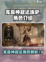 龙息神寂法埃萨怎么样介绍