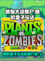 植物大战僵尸杂交版随机盒子怎么玩介绍