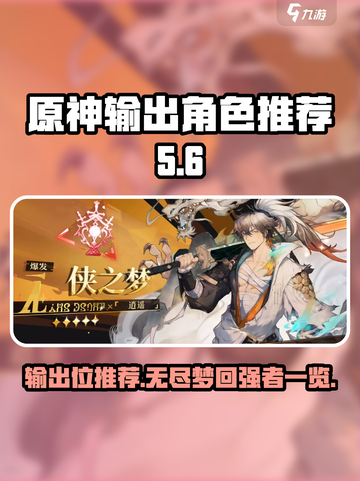 无尽梦回🔥最强输出位角色推荐🎉截图1