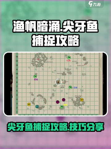渔帆暗涌尖牙鱼怎么捕捉介绍截图1