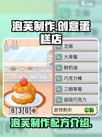 创意蛋糕店泡芙怎么做介绍截图1