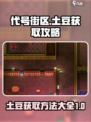 代号街区土豆怎么获得介绍