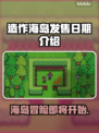 造作海岛发售日期🔥游戏爱好者必看！🎉