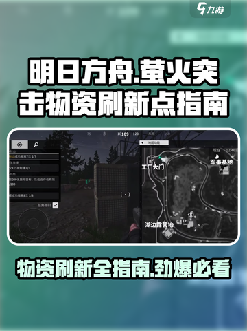 萤火突击⚡物资刷新全攻略，吃鸡必备🔥截图1