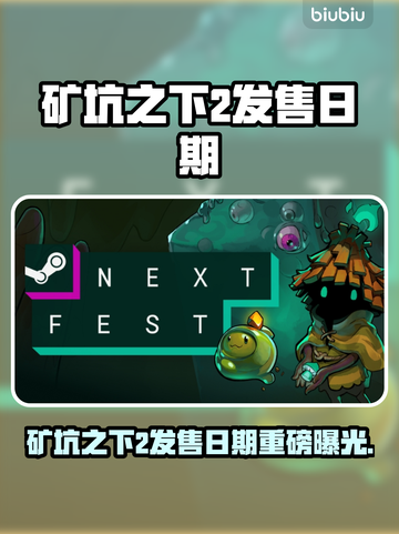 🎮《矿坑之下2》发售日期曝光！截图1