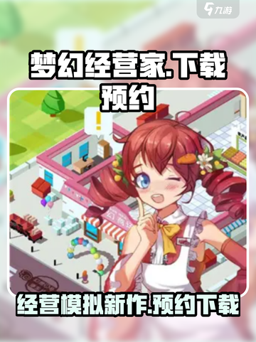 梦幻经营家在哪下载介绍截图1