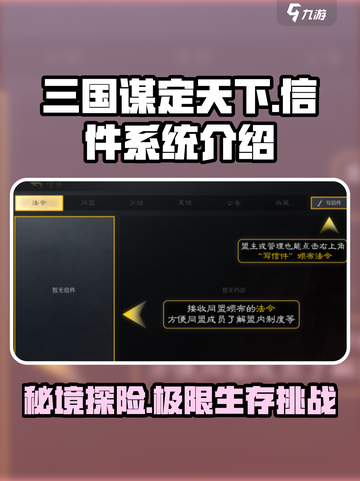 三国谋定天下🔥信件系统曝光，助你称霸战场！截图1