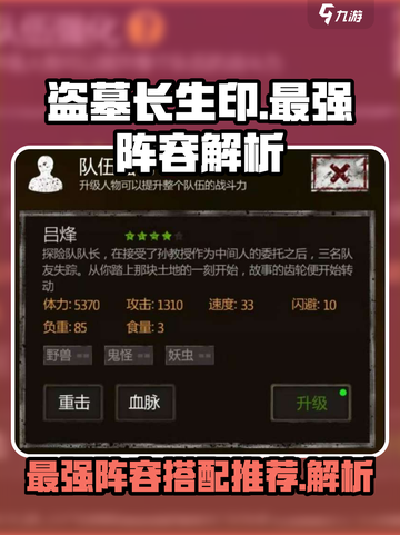 盗墓长生印阵容推荐介绍截图1