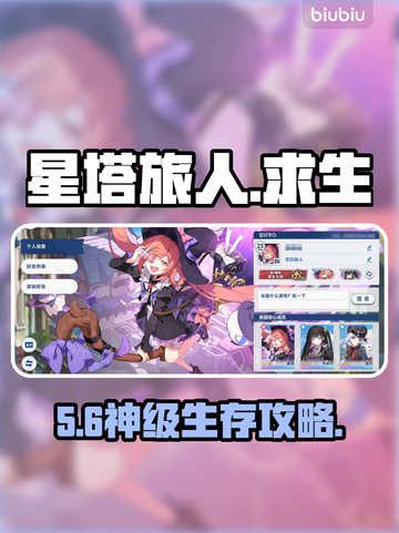 【星塔旅人】求生大师速成🔥截图1