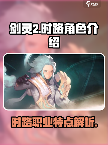 剑灵2手游时路🔥超燃玩法揭秘🎉截图1
