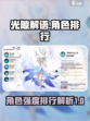 光隙解语角色排行介绍