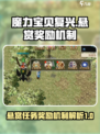 魔力宝贝复兴王国悬赏介绍介绍
