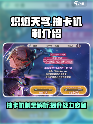 炽焰天穹抽卡机制有哪些介绍截图1
