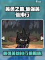英勇之地最强英雄排行榜介绍