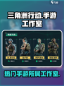 三角洲行动手游是哪个工作室介绍