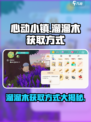 心动小镇🔥超简单溜溜木获取方式💡