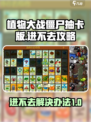 植物大战僵尸抽卡版进不去怎么办攻略介绍