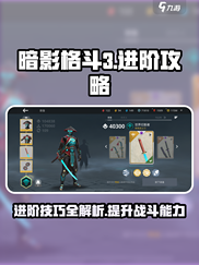 暗影格斗3攻略全篇一览介绍