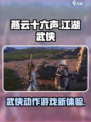 燕云十六声评测介绍介绍