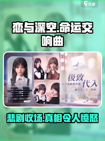 恋与深空💥真是悲剧？真相让人泪目😢截图1