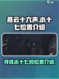 燕云十六声小十七位置在哪介绍