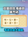庄园合合毛线怎么合成介绍