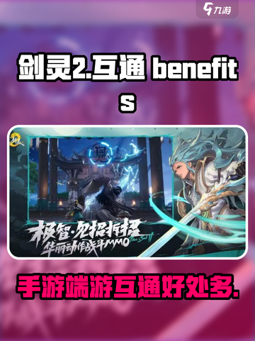 剑灵2手游和端游互通吗介绍截图1