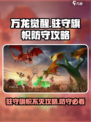 万龙觉醒驻守旗帜会阵亡吗介绍