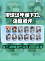 排球少年手游缘下力怎么样介绍