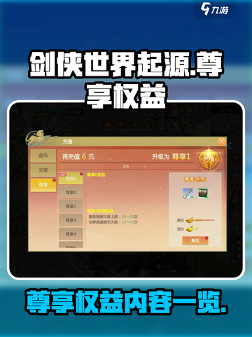 剑侠世界起源🔥VIP尊享权益大揭秘！截图1