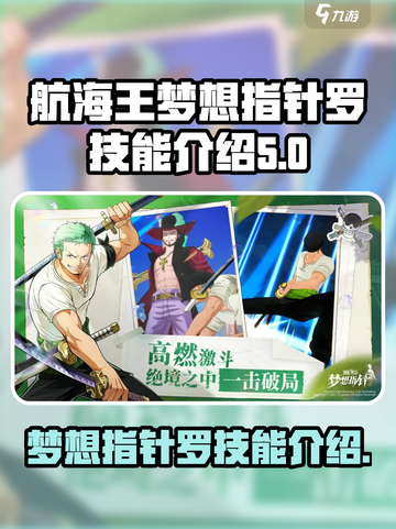航海王梦想指针罗技能是什么介绍截图1