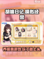 胡桃日记游戏类型介绍介绍