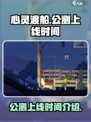 心灵渡船公测上线时间介绍介绍
