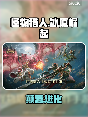 🔥《怪物猎人世界》新纪元觉醒！💥截图1