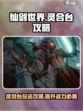 仙剑世界灵合台🔥超简单玩法攻略来啦！