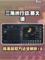 三角洲行动🔥赛义德怀表获取方法💎