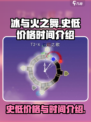 冰与火之舞史低价格介绍