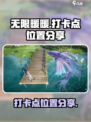 无限暖暖打卡点在哪里介绍