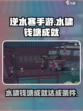 逆水寒手游水啸钱塘成就怎么完成介绍