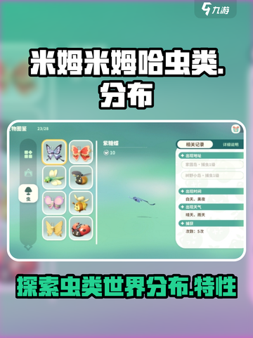 米姆米姆哈虫类有哪些介绍截图1