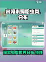 米姆米姆哈虫类有哪些介绍