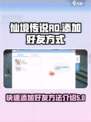 仙境传说ro爱如初见怎么加好友介绍