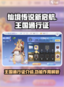 仙境传说新启航王国通行证介绍介绍