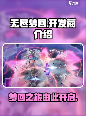 无尽梦回是哪家的游戏介绍截图1