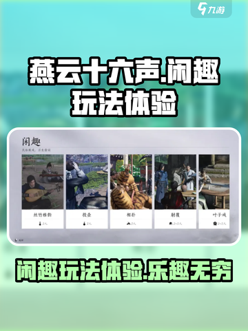 燕云十六声🔥闲趣玩法超有趣，游戏代入感超强！截图1