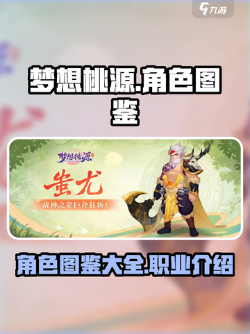 梦想桃源手游🔥全角色图鉴大揭秘！🎉截图1