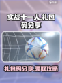 实战十一人礼包码是多少介绍